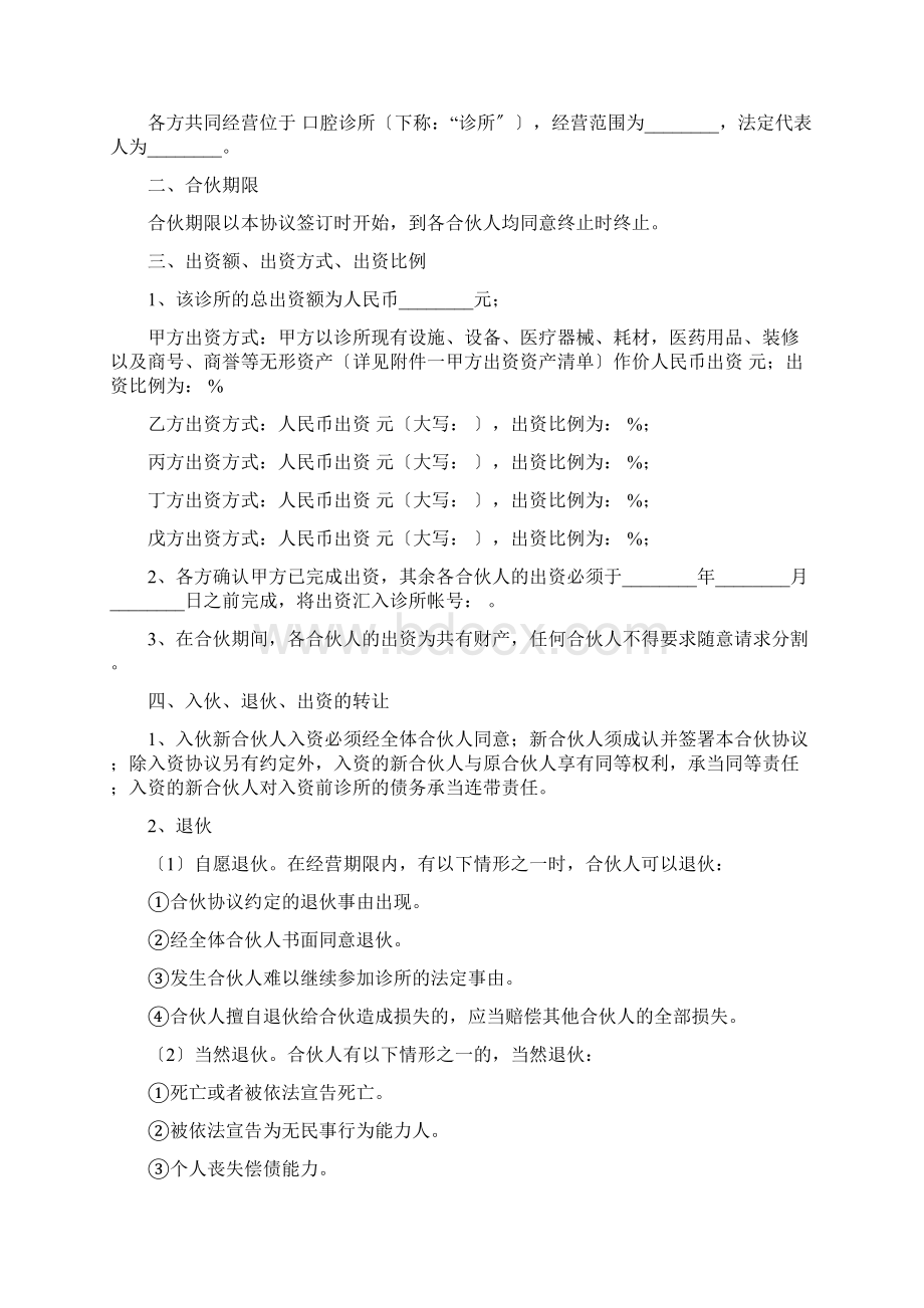 口腔诊所合伙协议书Word下载.docx_第2页