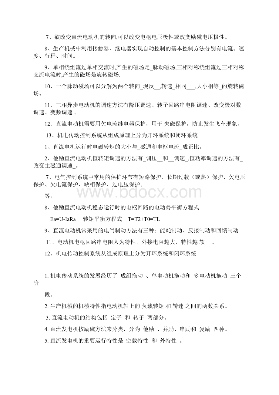 机电传动控制考试复习题型大全Word文档格式.docx_第2页