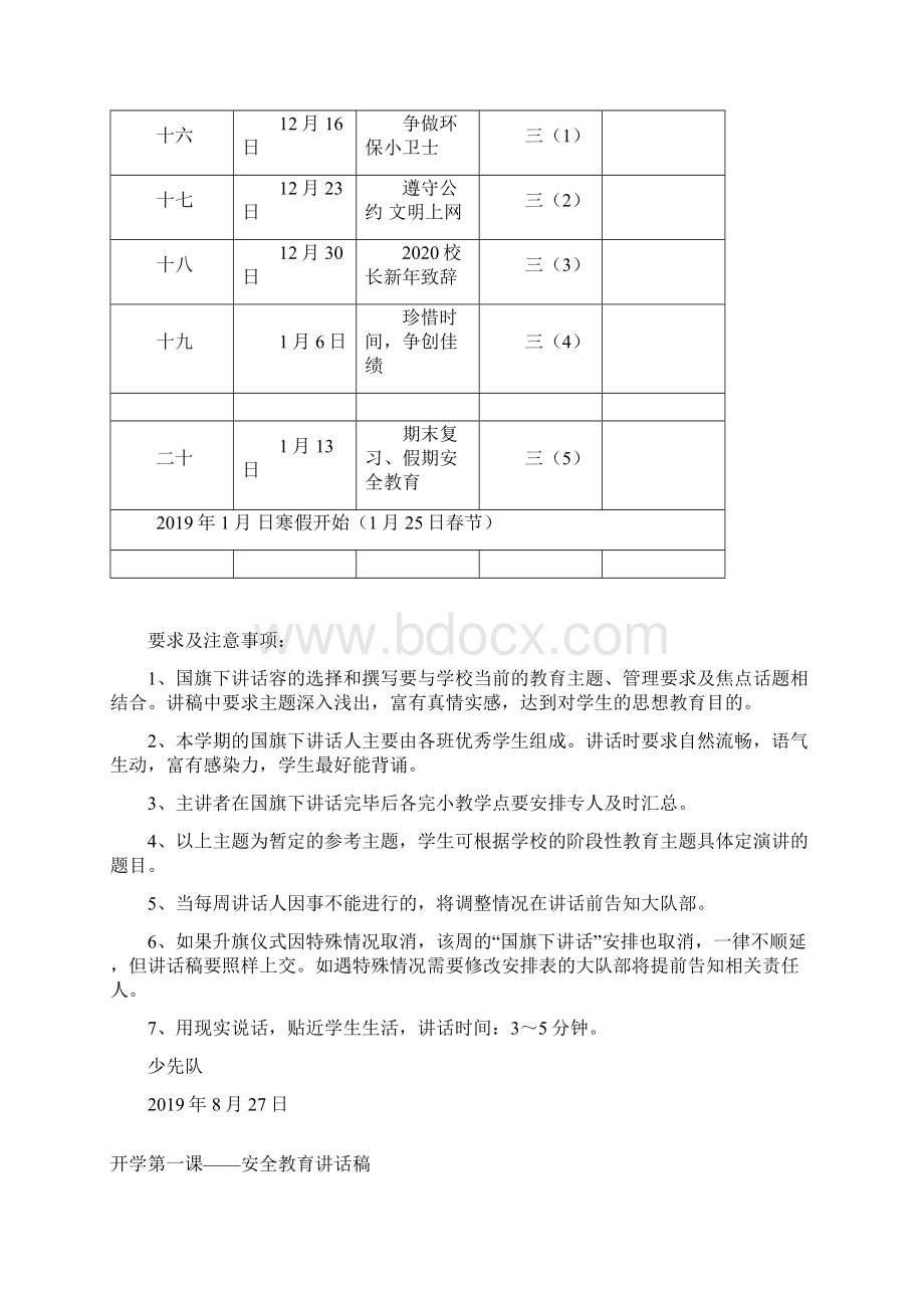 上传秋季国旗下讲话安排表.docx_第3页