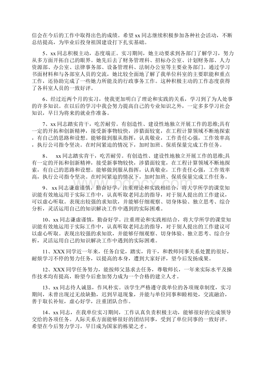 大学生毕业实习报告评语5篇Word文档格式.docx_第3页