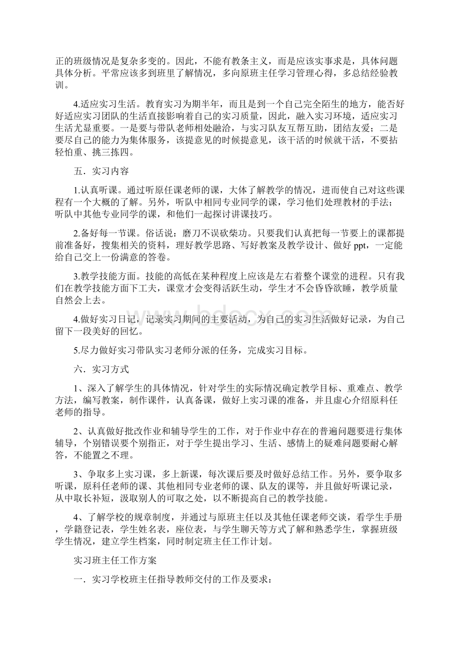 班主任工作方案3篇Word文档格式.docx_第2页