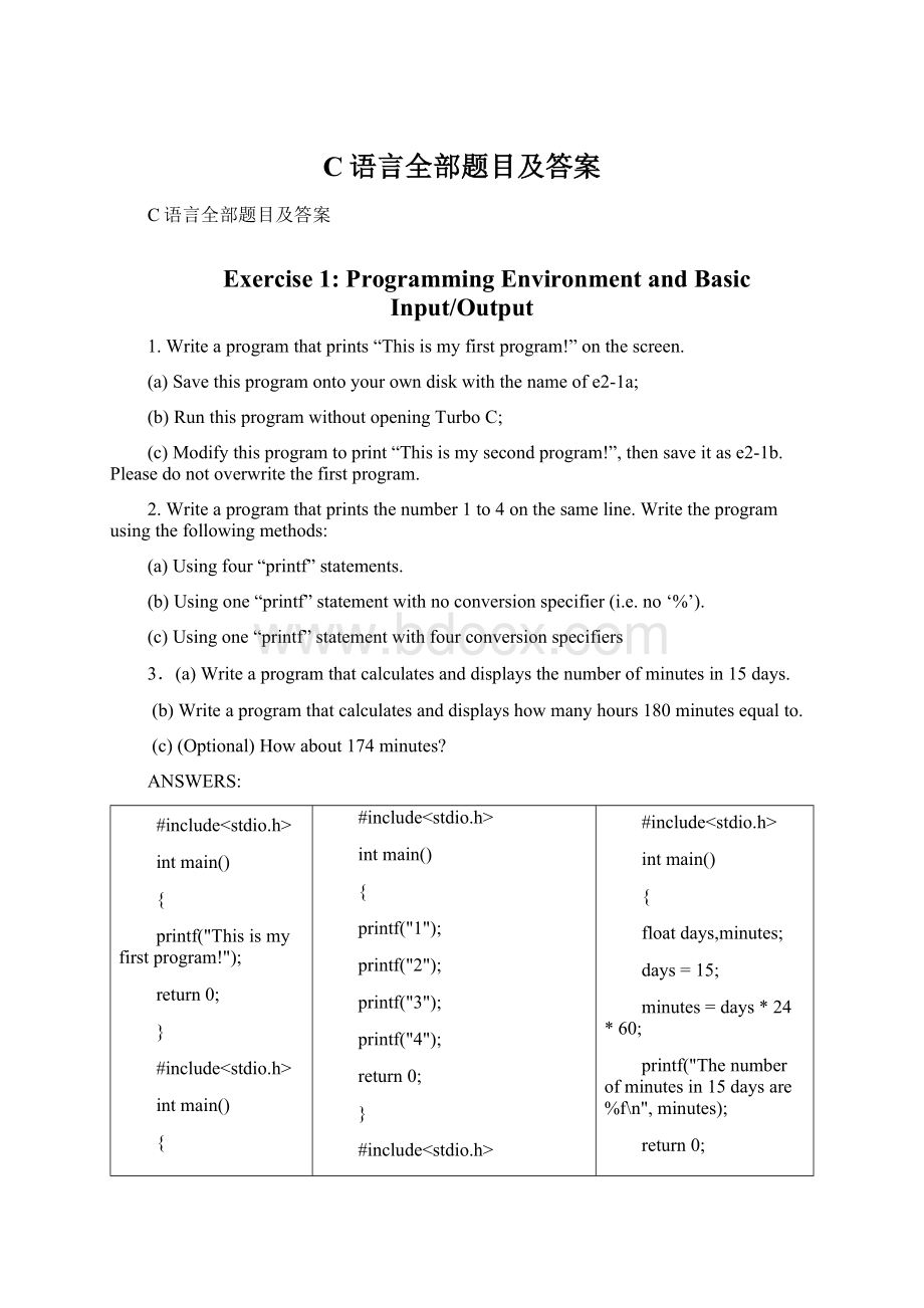 C语言全部题目及答案.docx_第1页