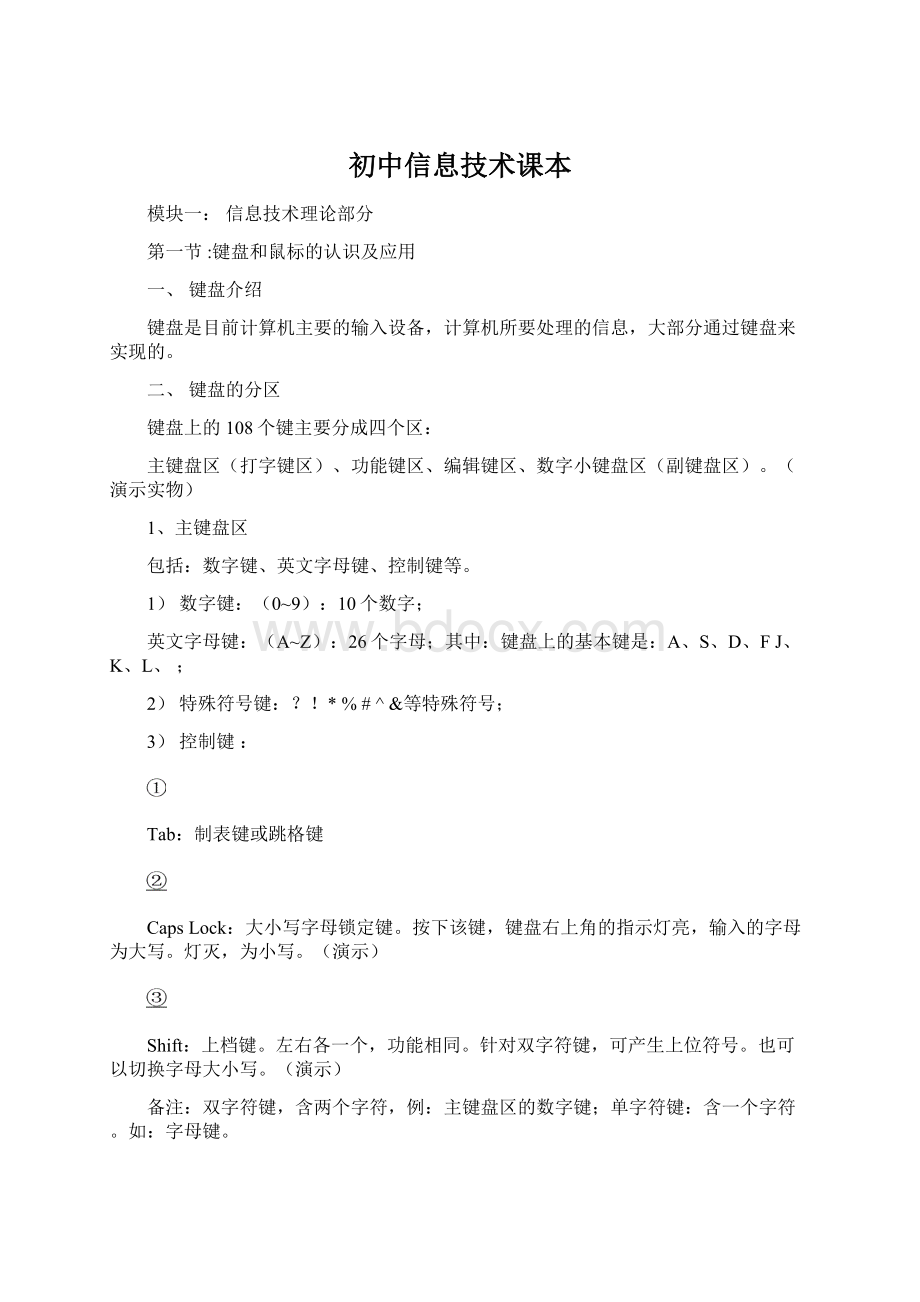 初中信息技术课本文档格式.docx_第1页