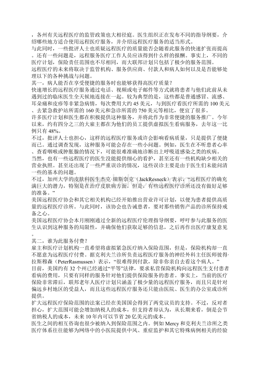 远程医疗摧枯拉朽需应对五大问题和挑战.docx_第2页