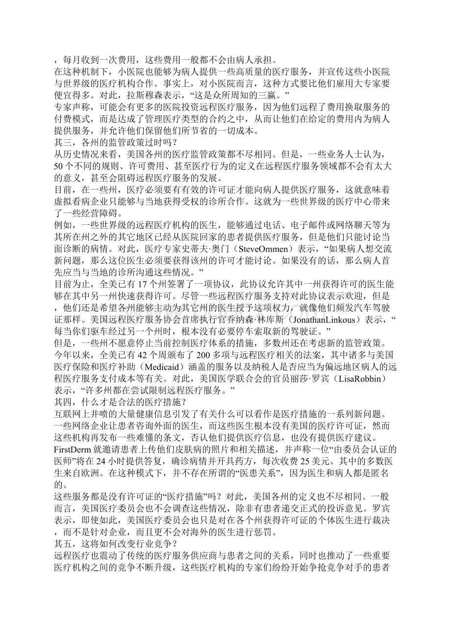 远程医疗摧枯拉朽需应对五大问题和挑战.docx_第3页