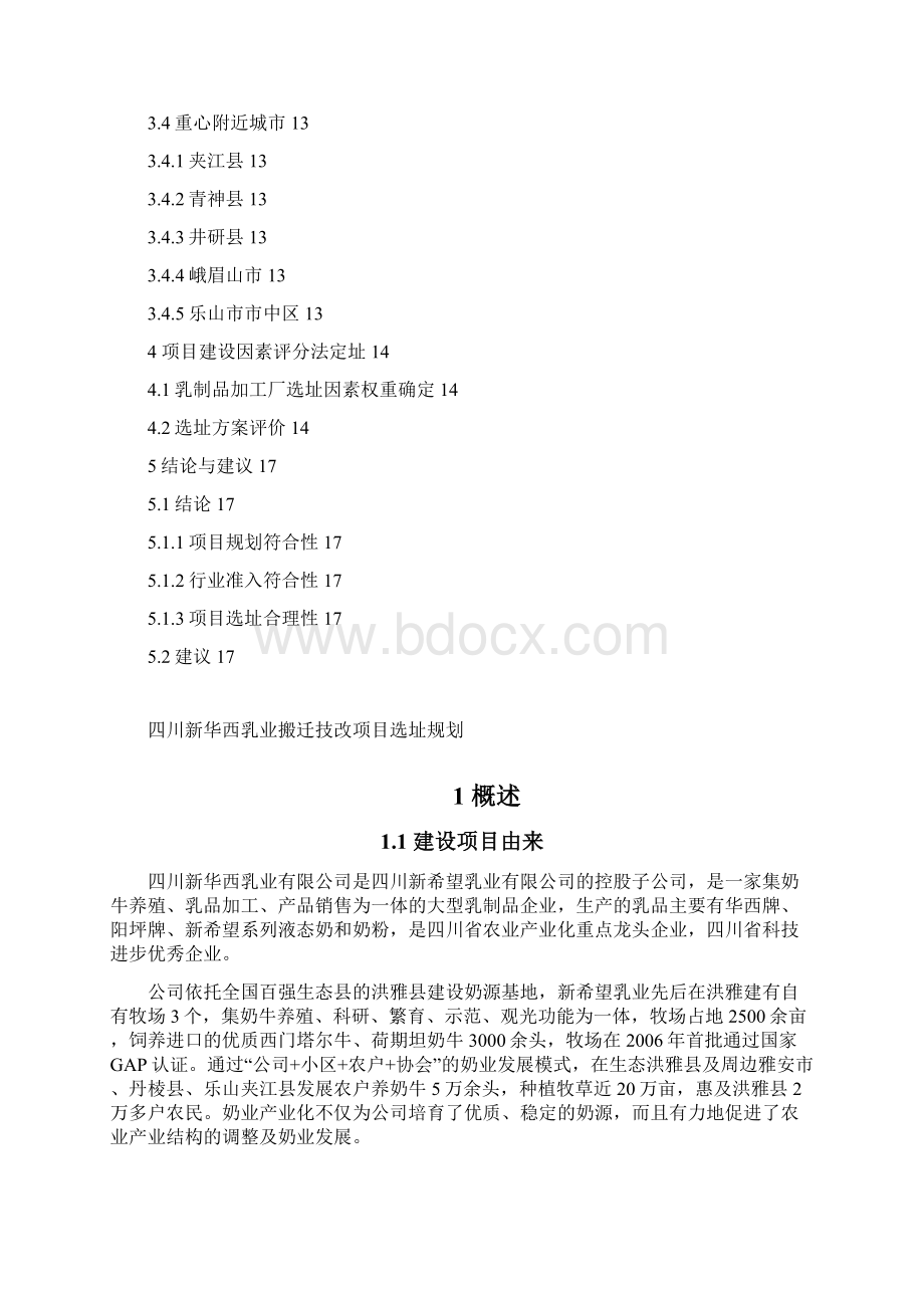 新希望华西乳业选址规划.docx_第2页