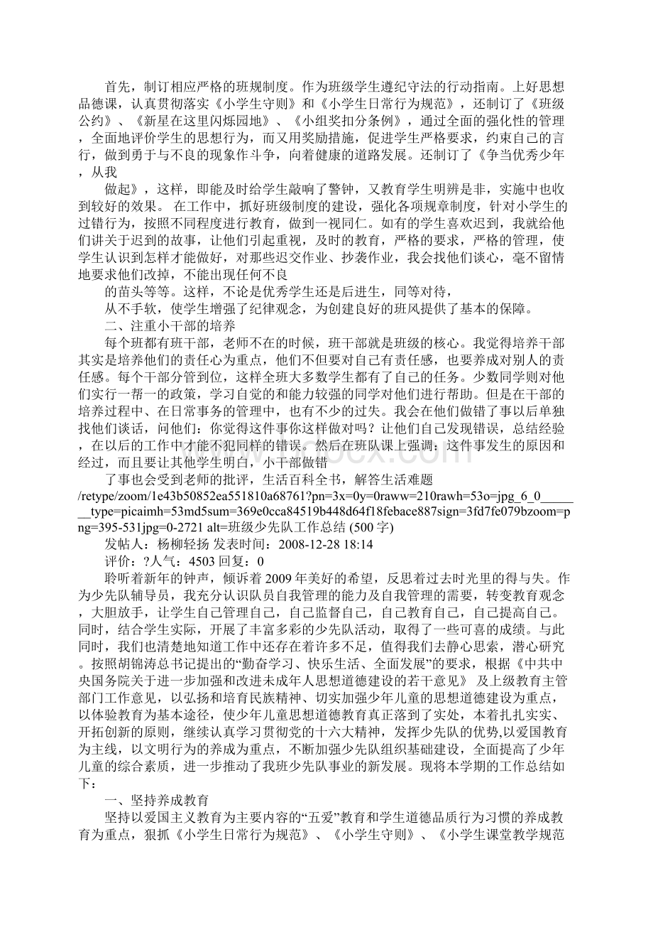 班级少先队工作总结.docx_第3页