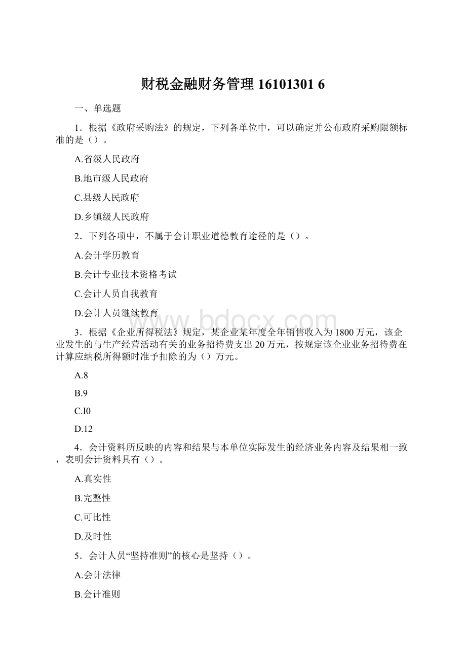 财税金融财务管理16101301 6Word文档下载推荐.docx_第1页