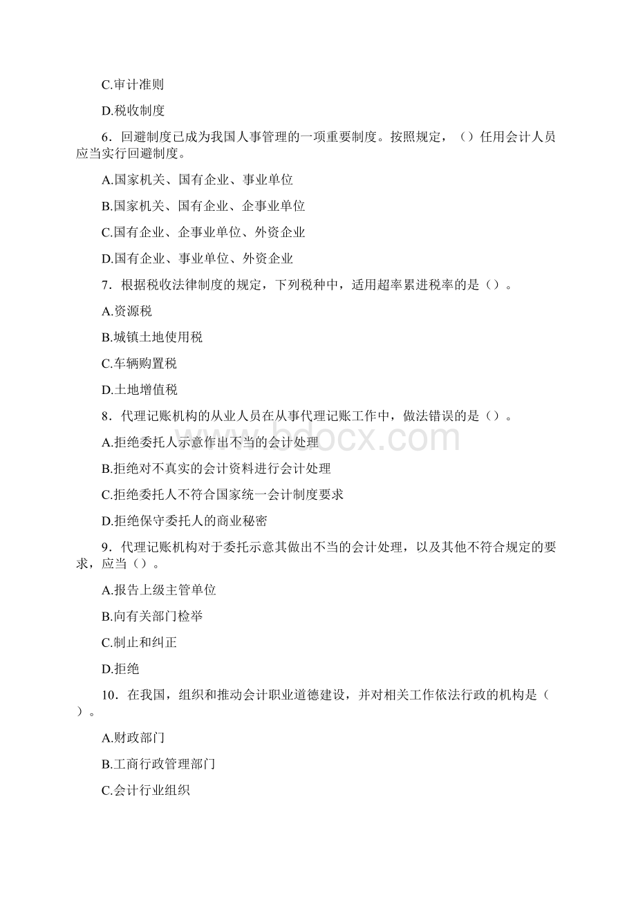 财税金融财务管理16101301 6Word文档下载推荐.docx_第2页