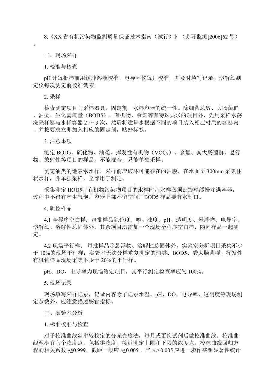 南京市环境检测实验室质量保证工作实施细则.docx_第3页