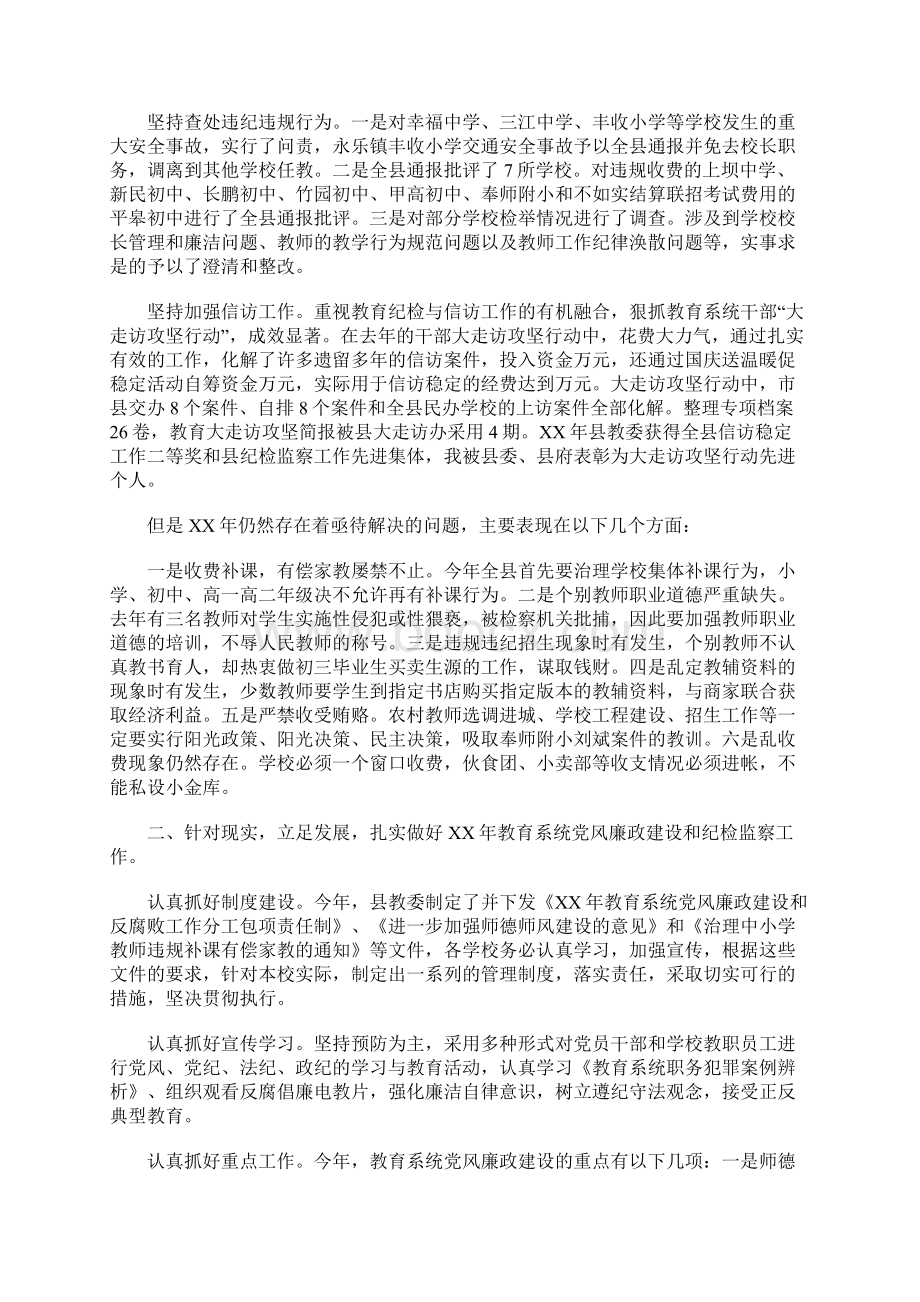 在教育系统党风廉政建设工作会上的讲话Word文档格式.docx_第2页