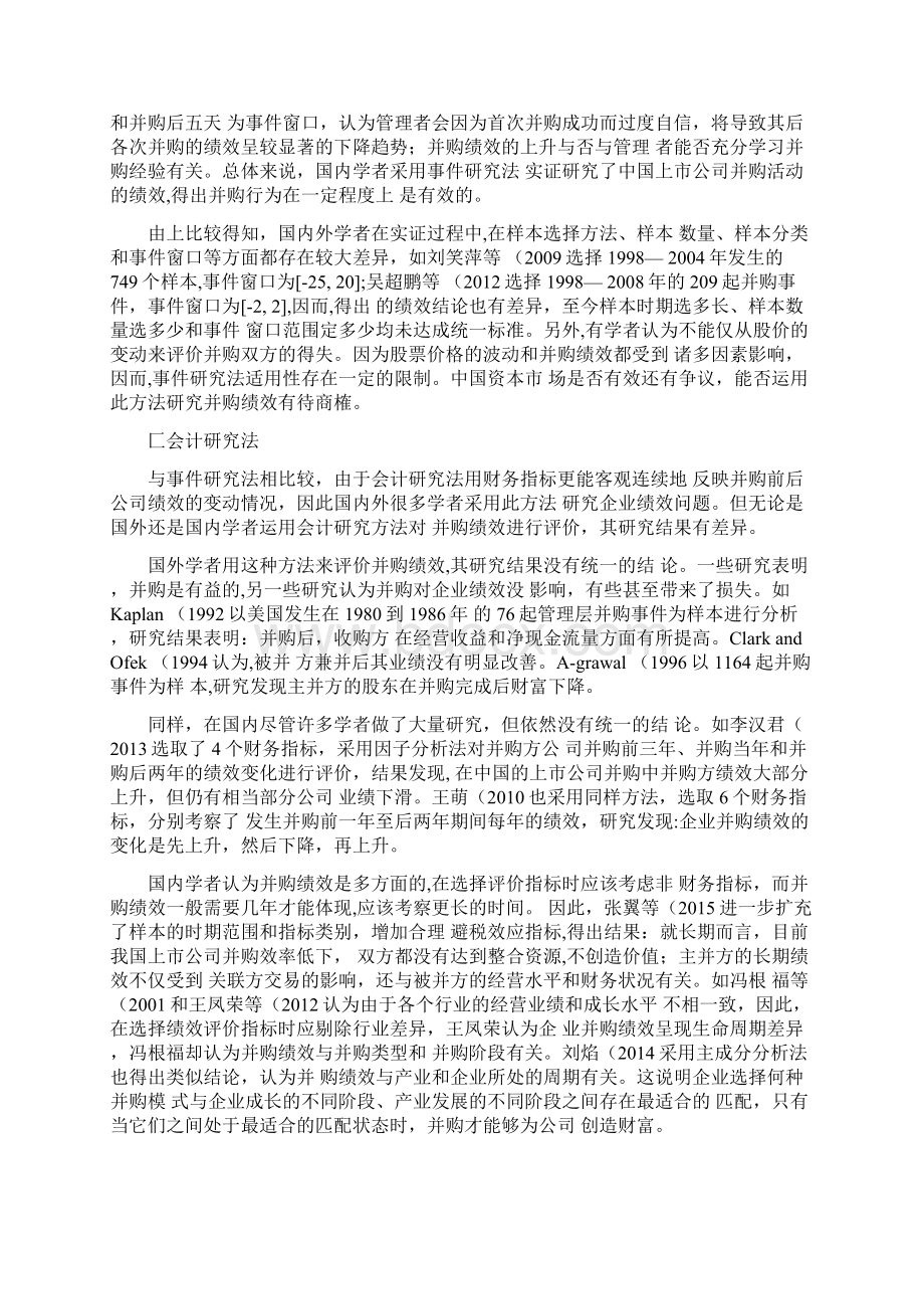 企业并购绩效问题研究的方法与成果论文精Word格式文档下载.docx_第3页