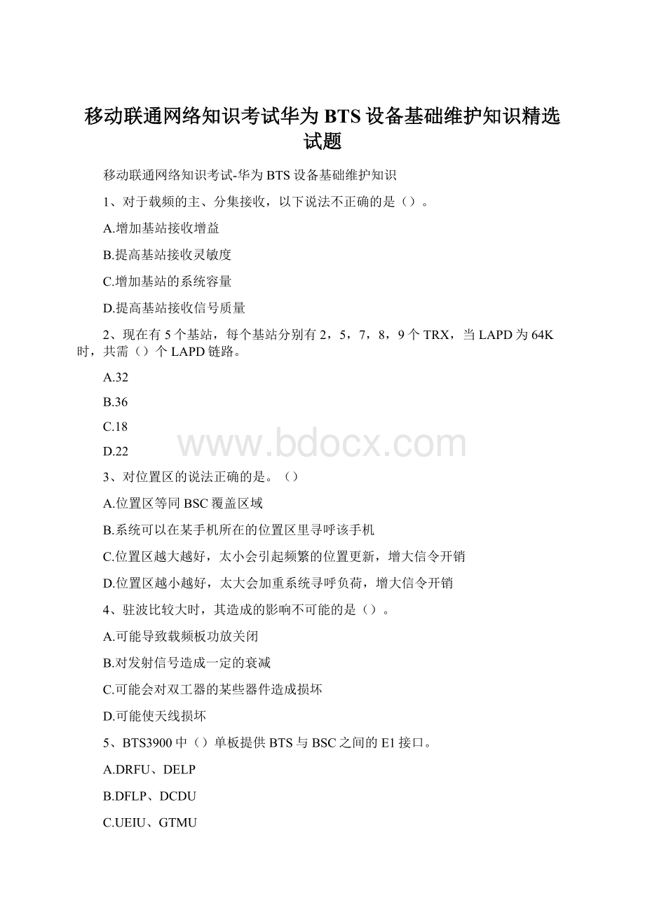 移动联通网络知识考试华为BTS设备基础维护知识精选试题.docx