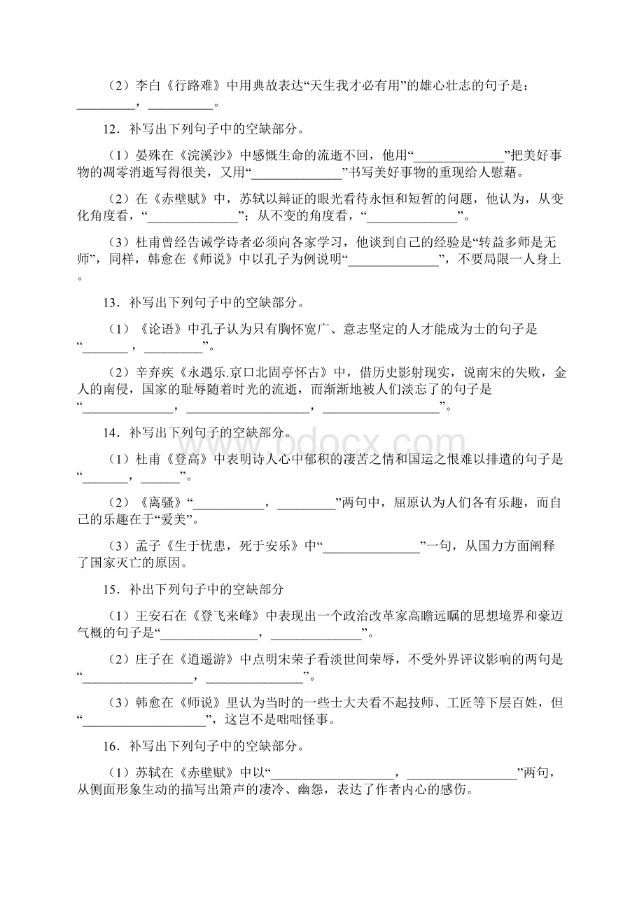 名句名篇默写100题Word格式.docx_第3页