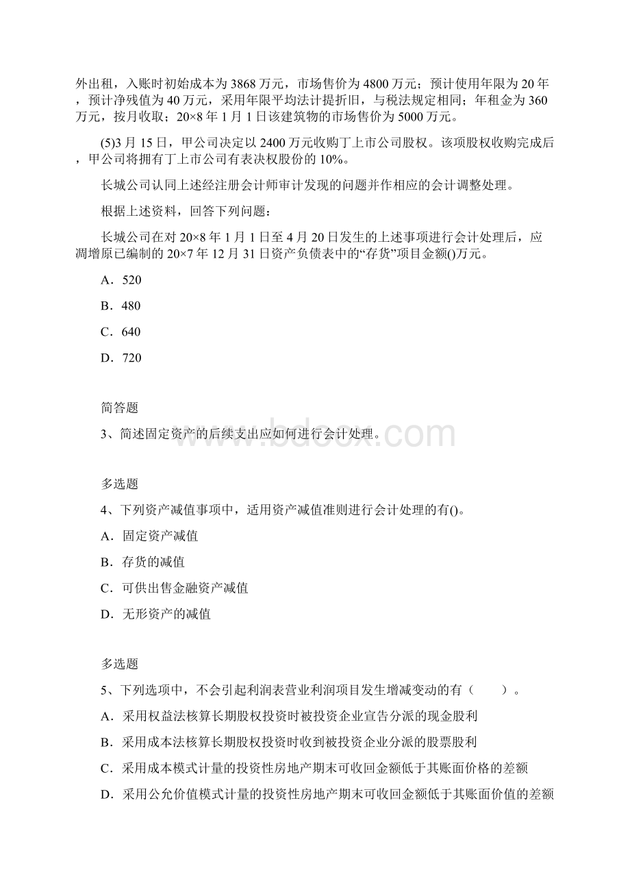 中级会计实务题库含答案.docx_第2页