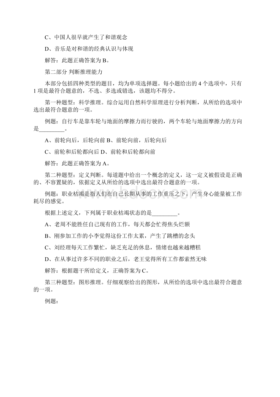 上海医务类公务员招考考试大纲Word文档下载推荐.docx_第3页