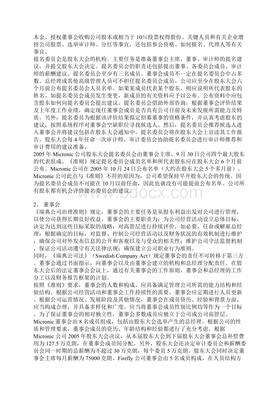 瑞典企业制度调研报告.docx_第3页