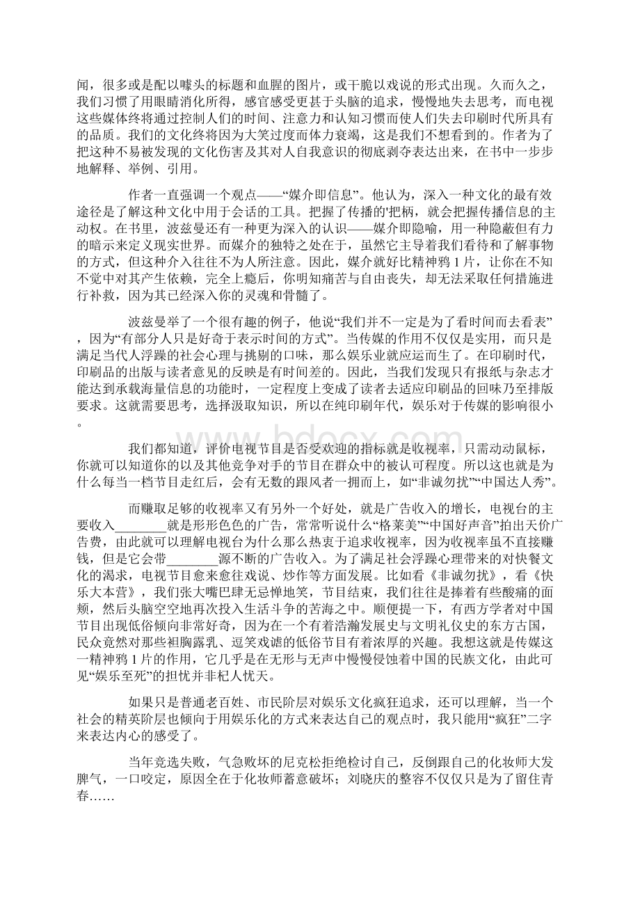 《娱乐至死》读后感.docx_第3页