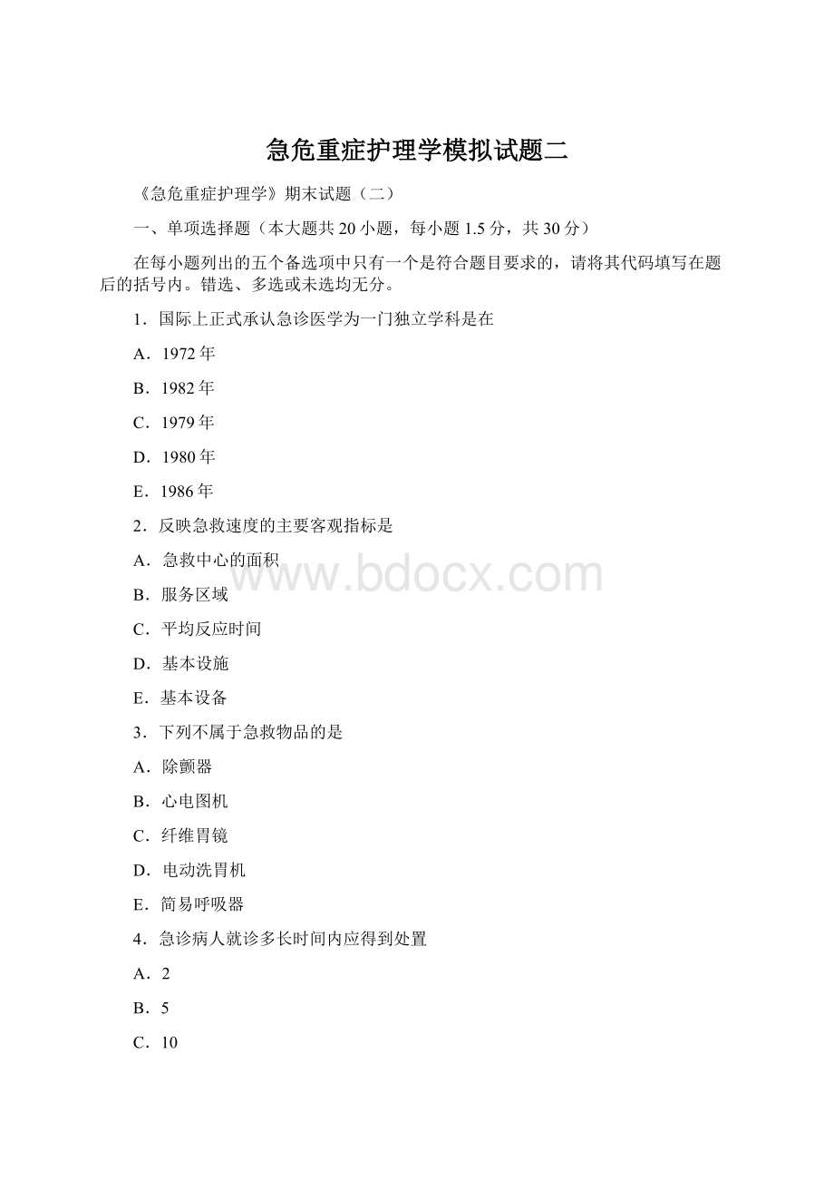 急危重症护理学模拟试题二Word文档格式.docx