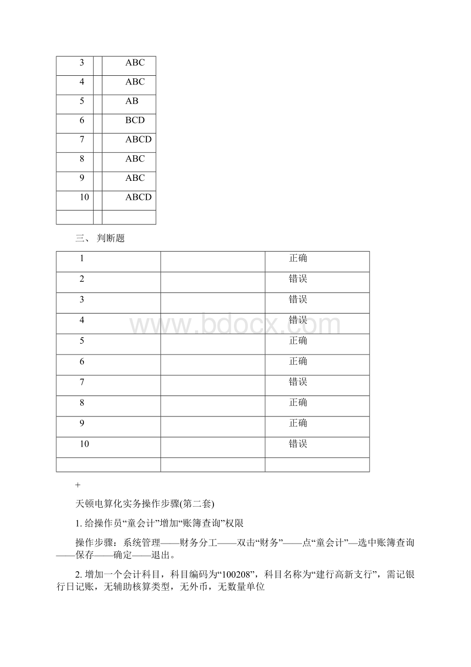 题库2xsks002题库答案.docx_第2页