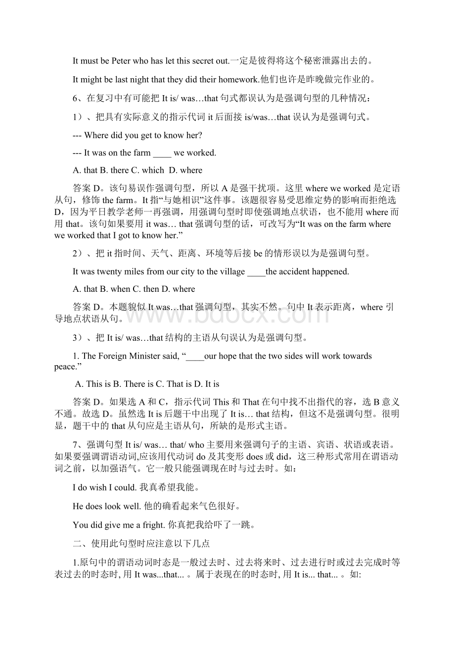 强调句型讲解及练习.docx_第3页