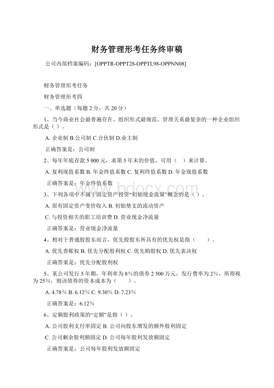 财务管理形考任务终审稿Word文档下载推荐.docx