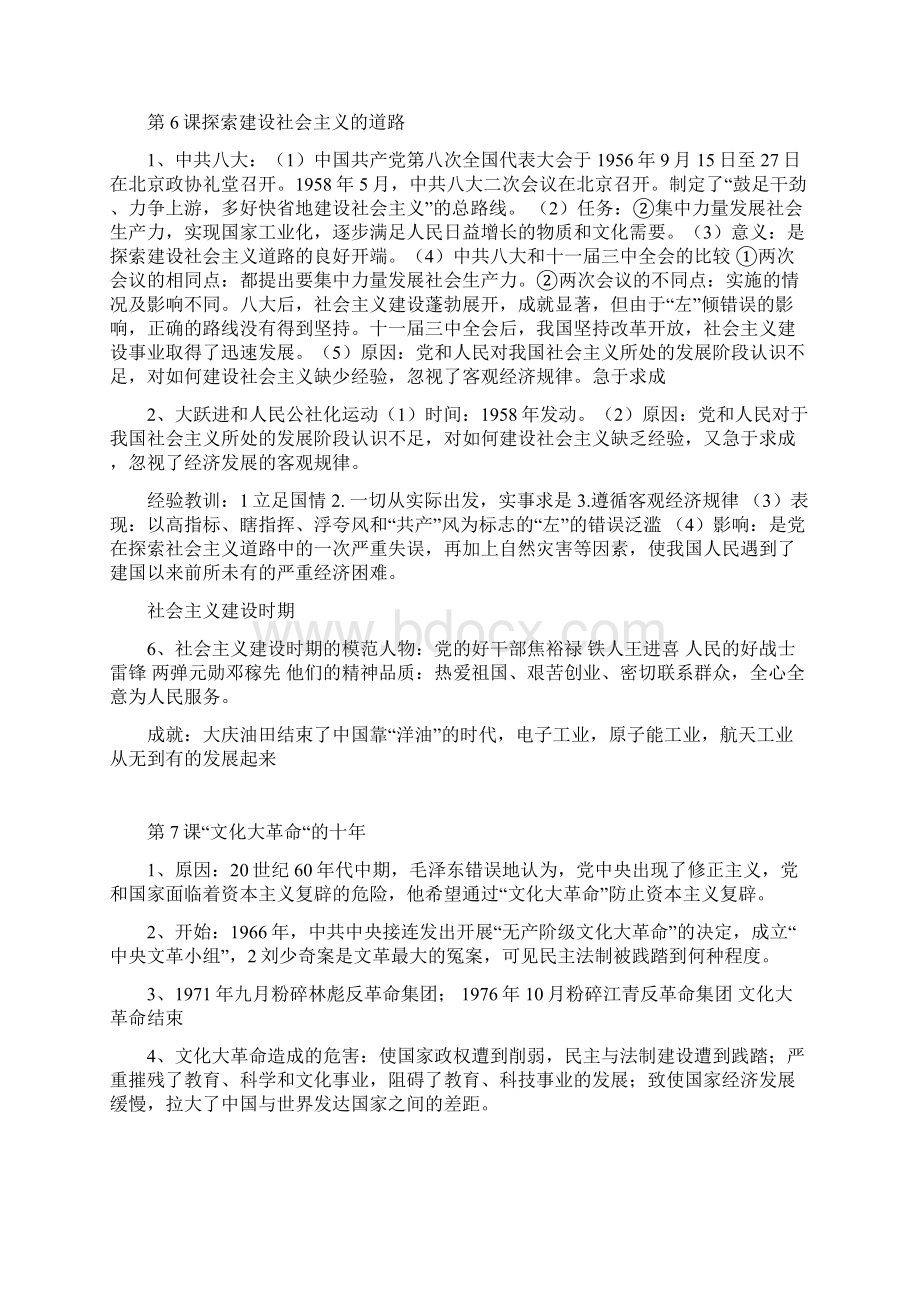 鲁教版七年级历史下册复习提纲37150.docx_第3页