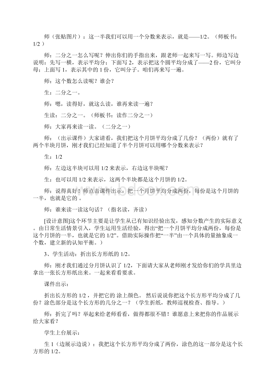 小学数学三年级上册《分数的初步认识》教案及教学反思文档精编版.docx_第3页