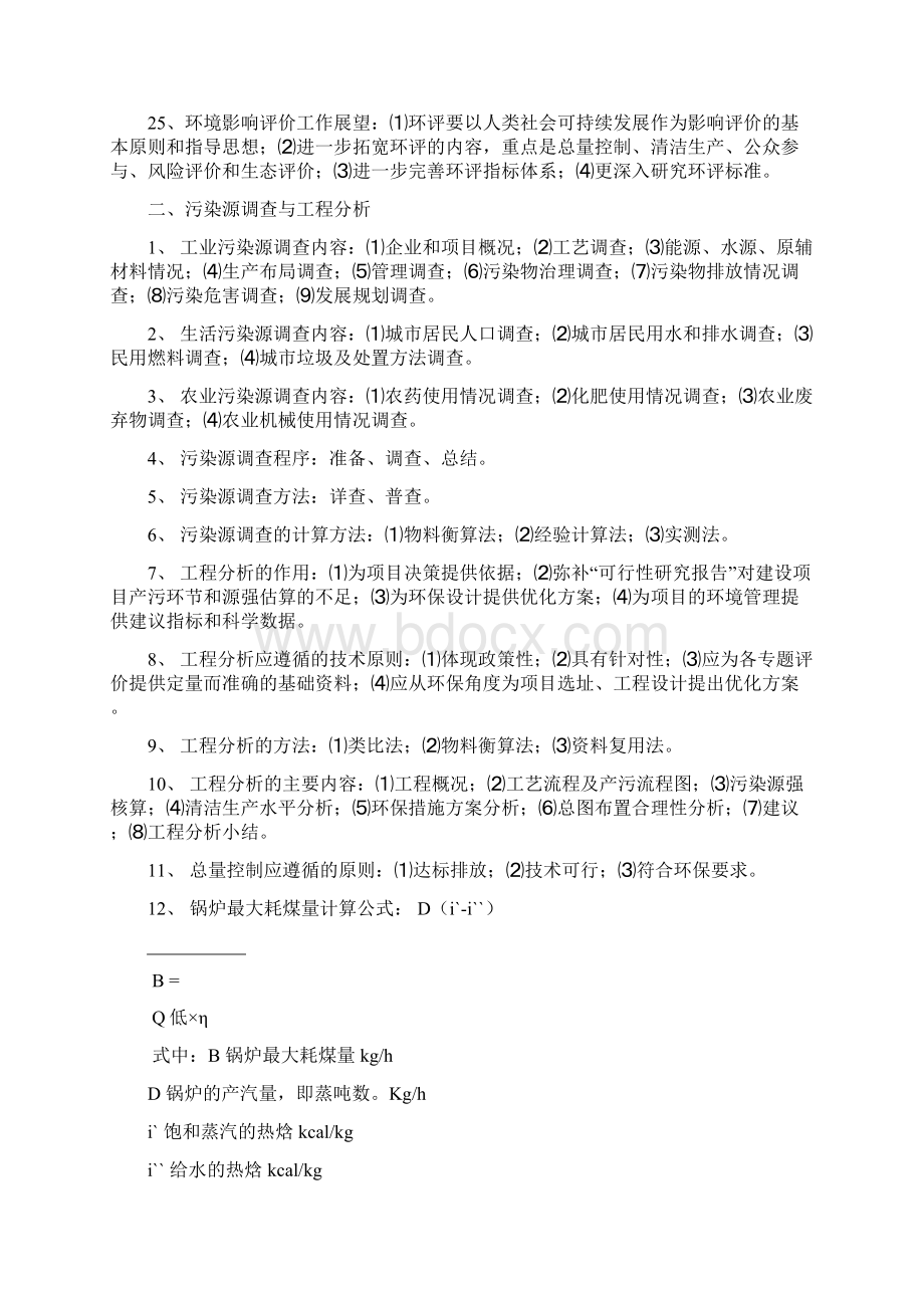 环境影响评价习题答案.docx_第3页