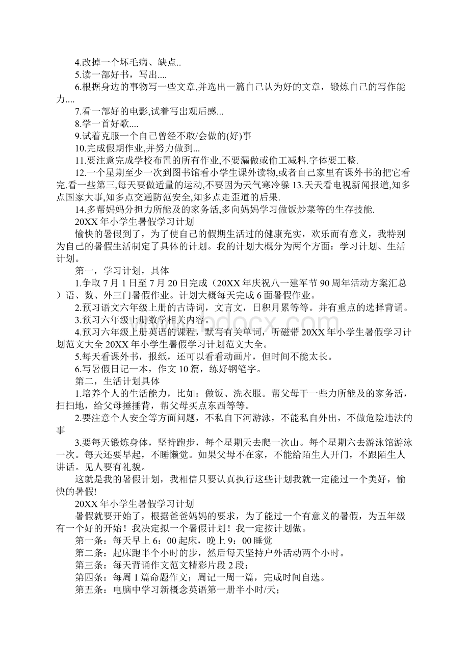 小学生暑假学习计划最新版.docx_第3页