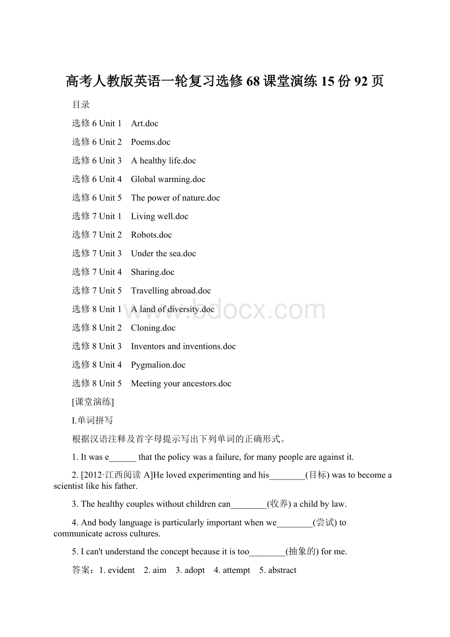 高考人教版英语一轮复习选修68课堂演练15份92页Word格式.docx_第1页