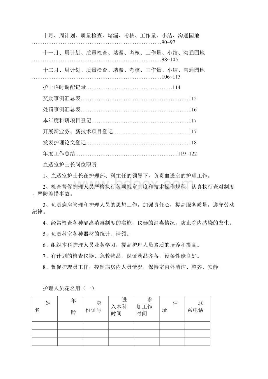 透析护士长手册Word文档格式.docx_第3页