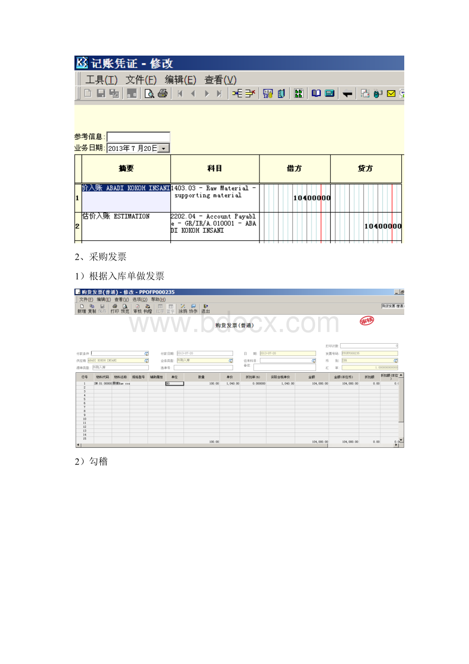 K暂估入账和采购发票勾稽.docx_第3页