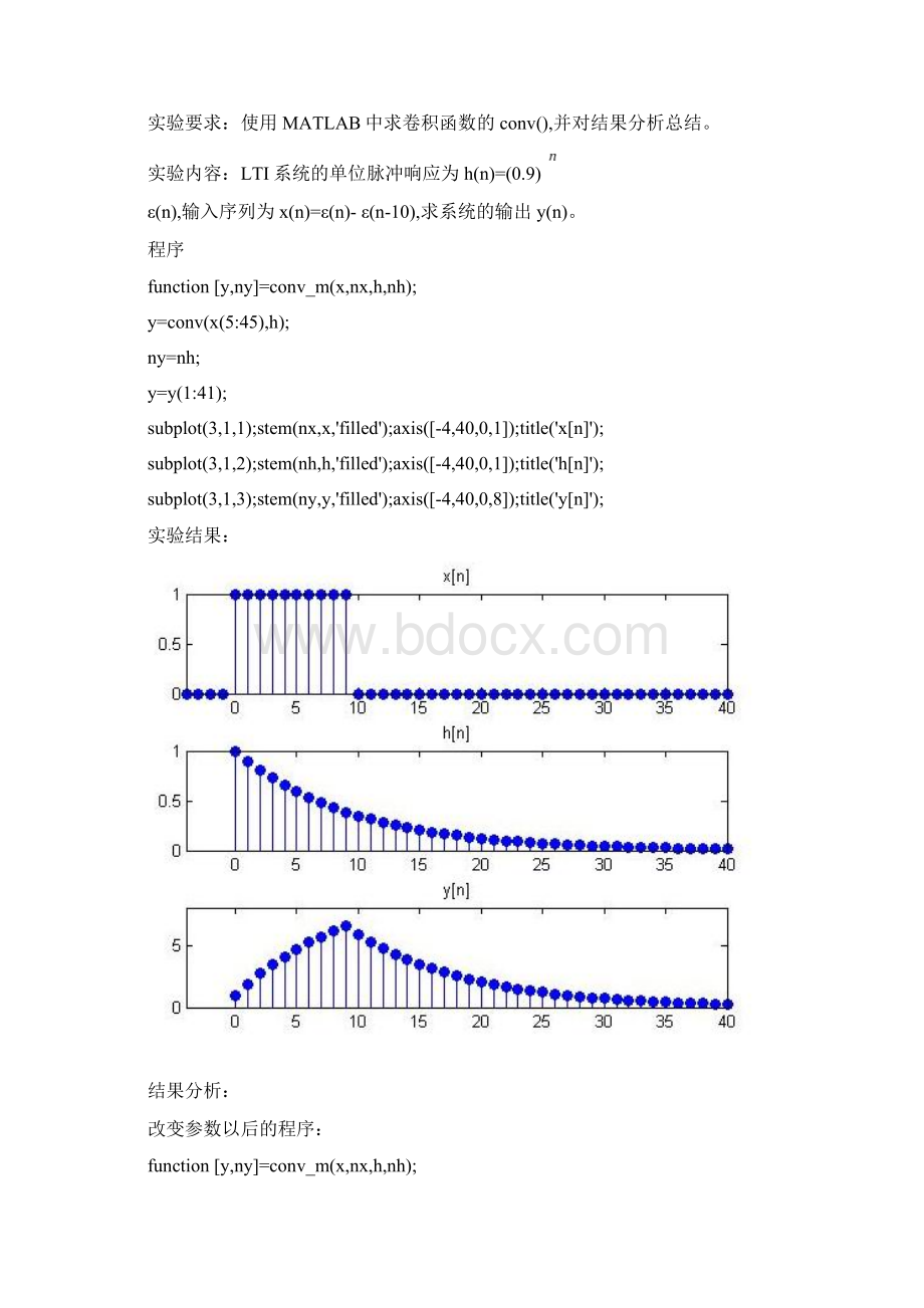 信号分析与处理MATLAB仿真实验报告.docx_第2页