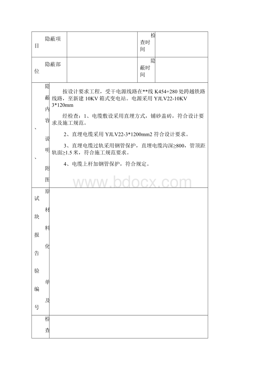 最新电缆报验申请表样表资料Word文档格式.docx_第2页