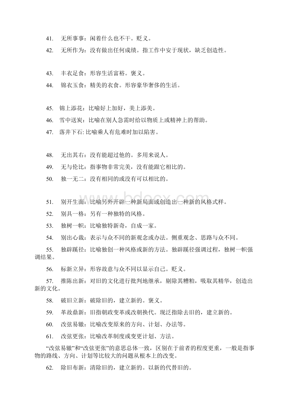 公考成语积累.docx_第3页