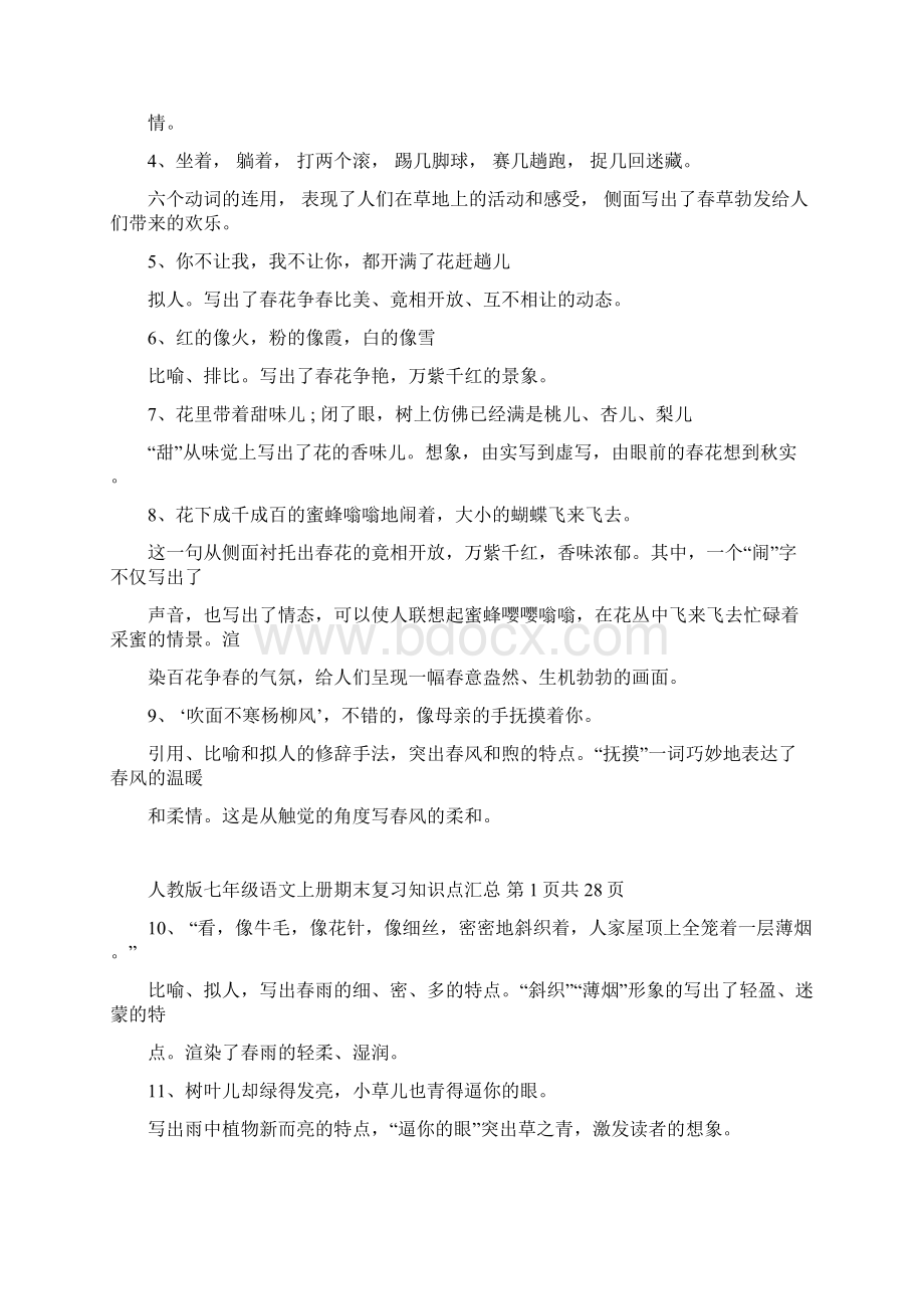 人教版七年级语文上册期末复习知识点汇总18Word文件下载.docx_第2页