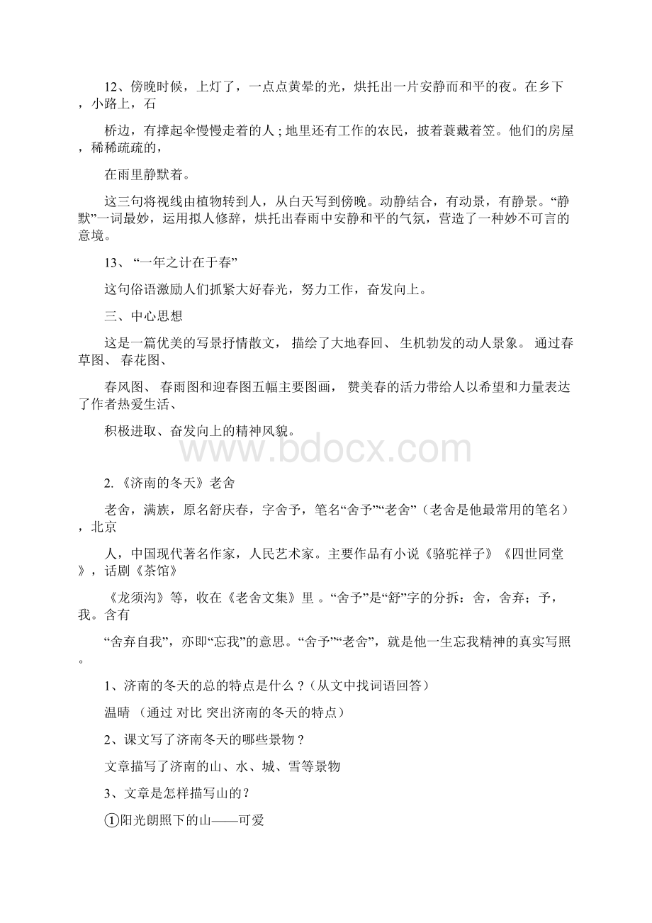 人教版七年级语文上册期末复习知识点汇总18Word文件下载.docx_第3页