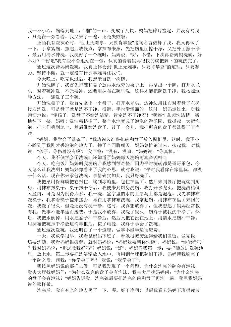 我学会了洗碗作文400字精选34篇Word格式.docx_第3页