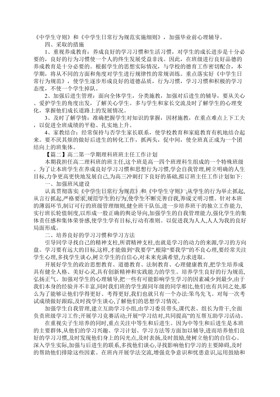 高二第一学期理科班班主任工作计划标准版.docx_第2页