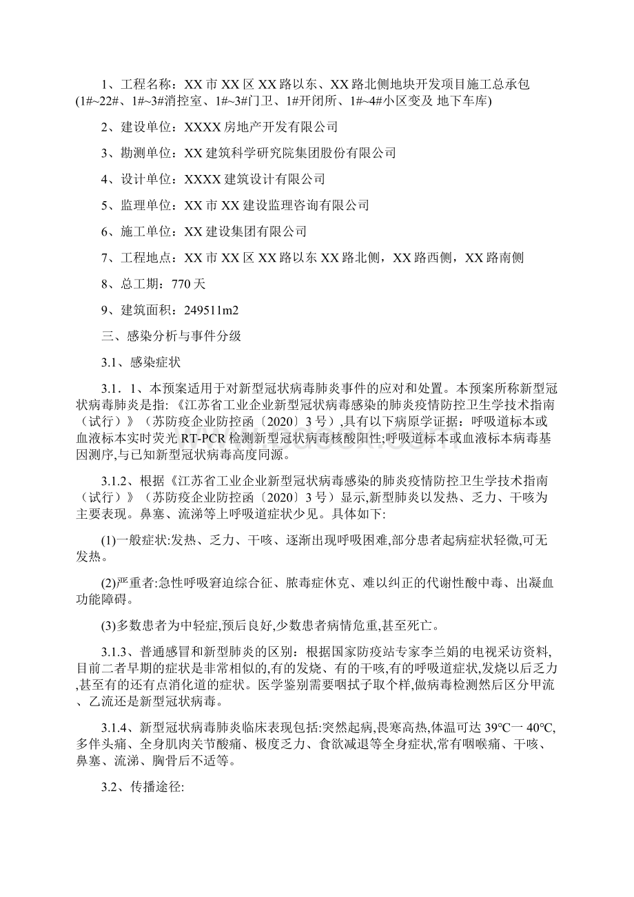 企业传染病疫情应急预案.docx_第2页