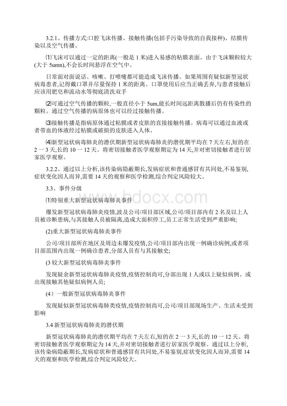 企业传染病疫情应急预案.docx_第3页