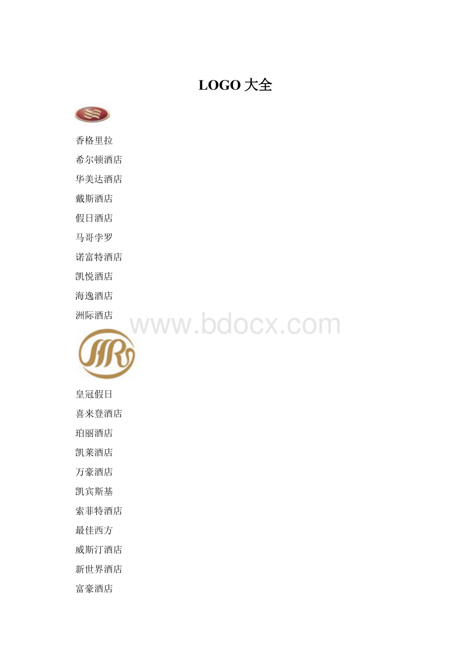 LOGO大全文档格式.docx_第1页