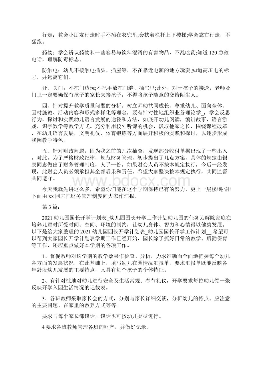 园长开学工作汇报共7篇Word文档格式.docx_第3页