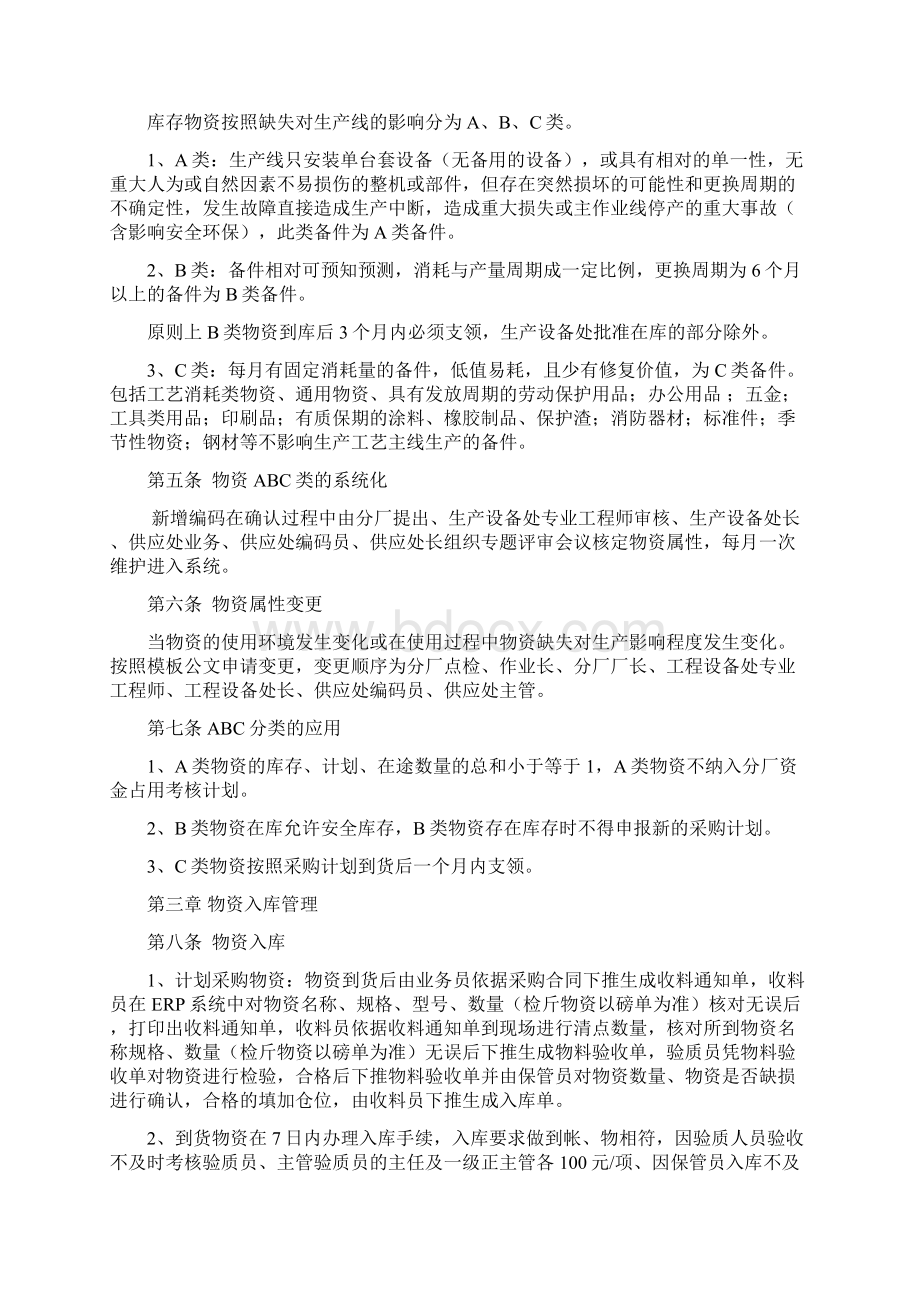 物资出入库管理细则Word下载.docx_第2页