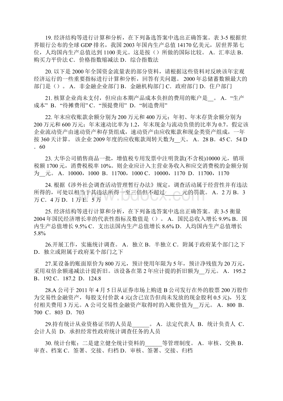 上半年四川省初级统计师核算体系考试试题.docx_第3页