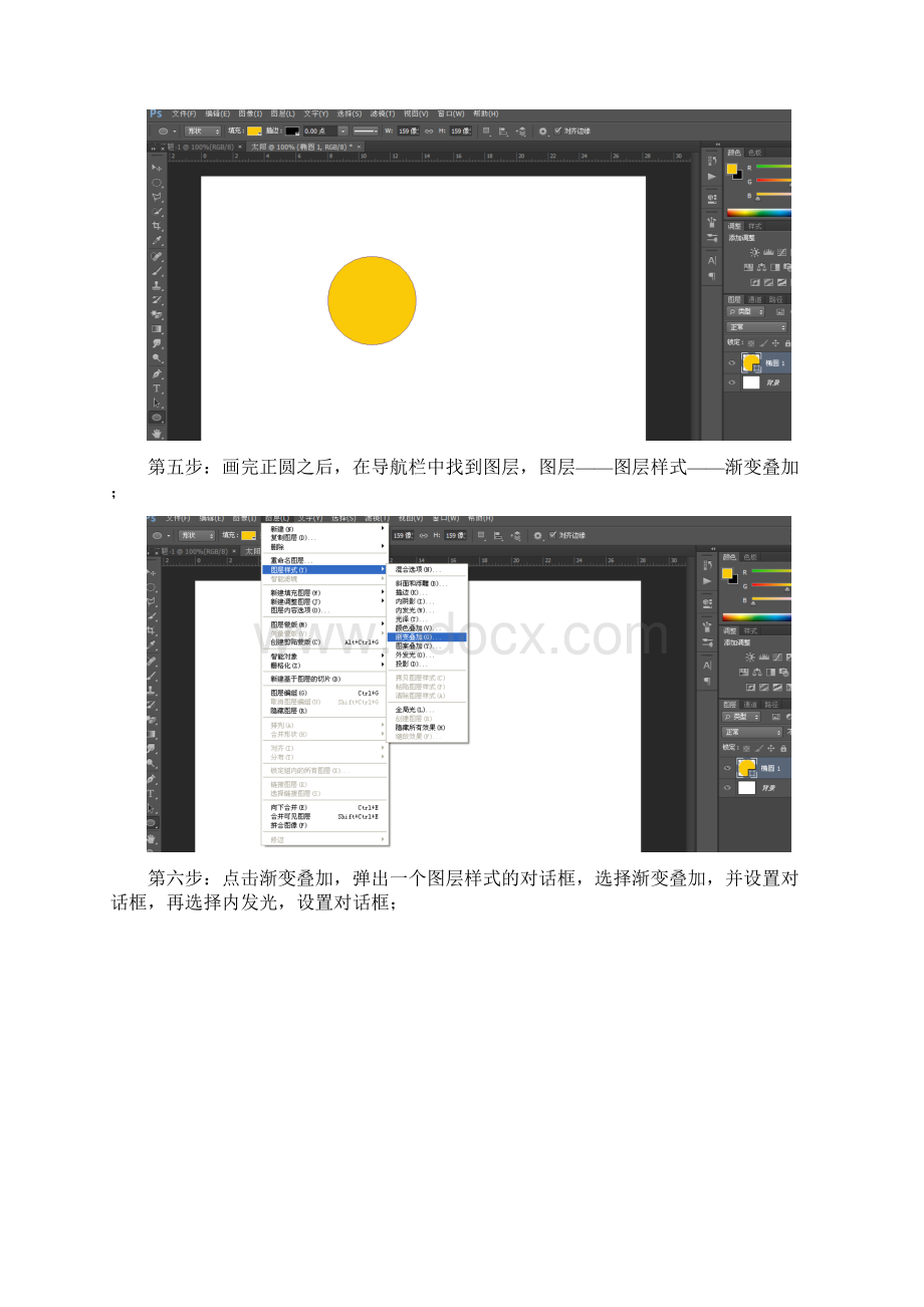 如何用PS制作太阳Word下载.docx_第3页