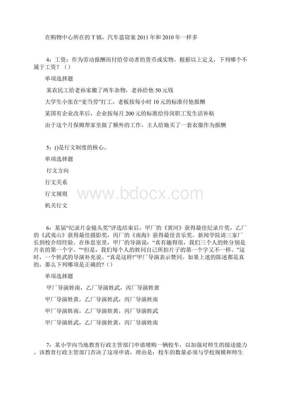 光山事业单位招聘考试真题及答案解析整理.docx_第2页