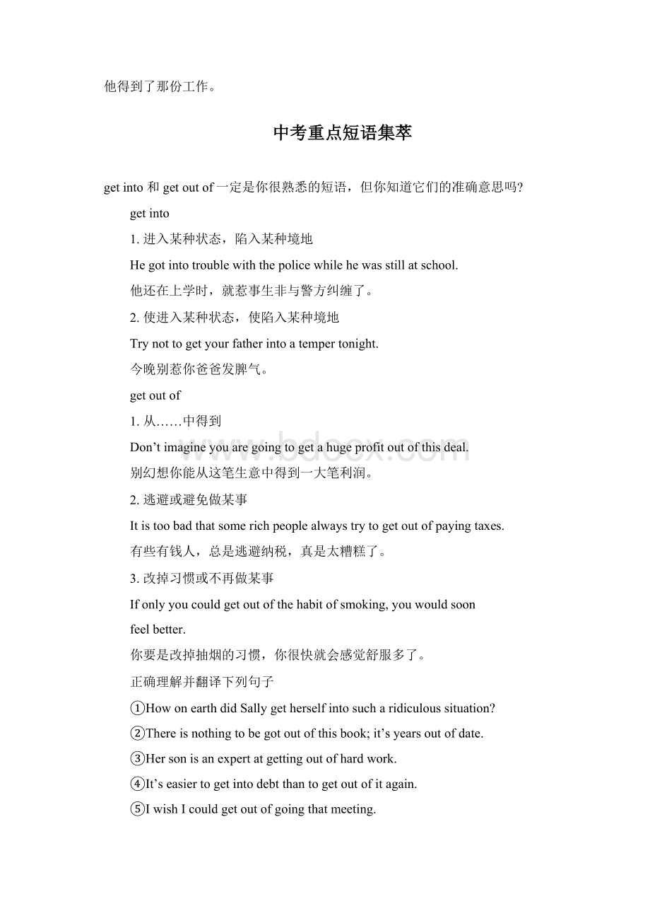 个人手工制作新译林英语中考一轮复习课外趣味阅读及练习题九文档格式.docx_第3页