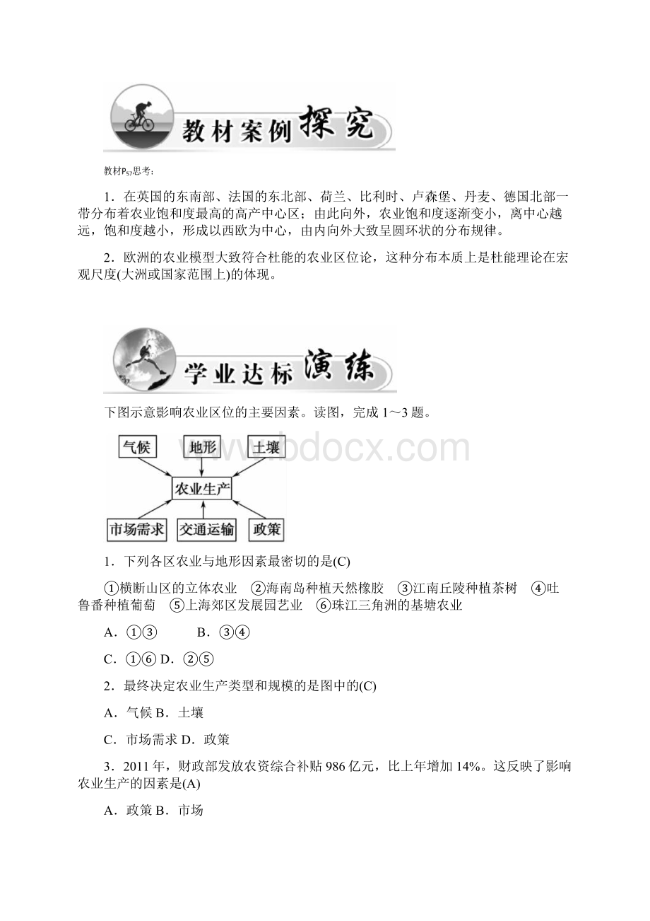 高中地理 第三章 生产活动与地域联系 第一节 农业区位因素与地域类型学案中图版必修2.docx_第3页